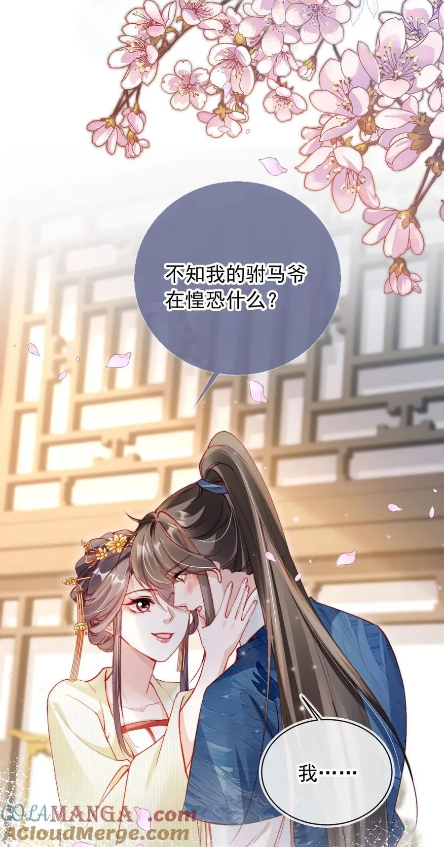 017 驸马别害羞 第11页