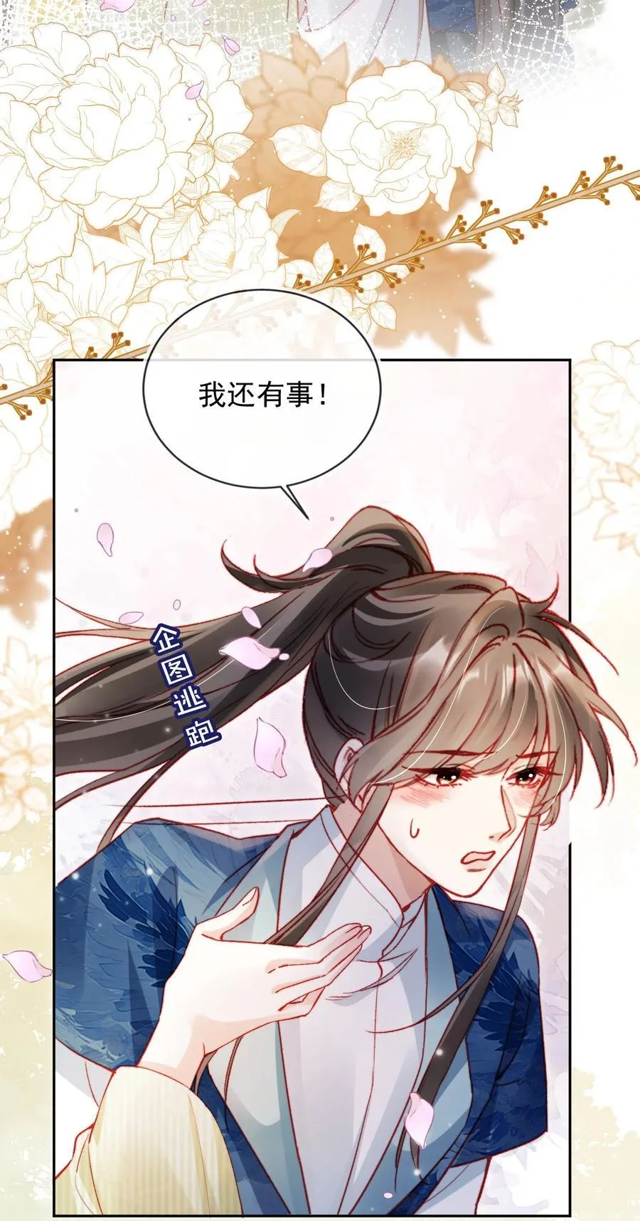017 驸马别害羞 第12页