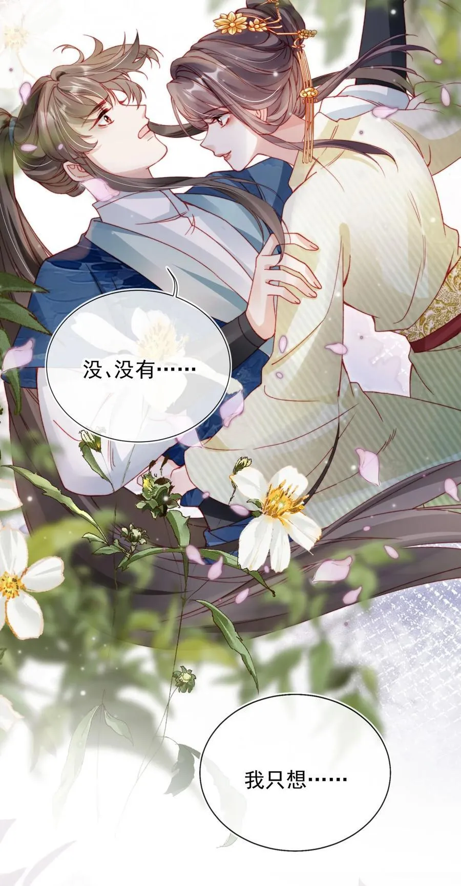 017 驸马别害羞 第16页