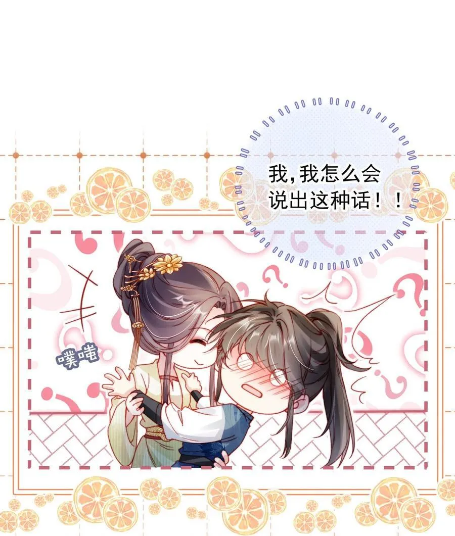 017 驸马别害羞 第18页