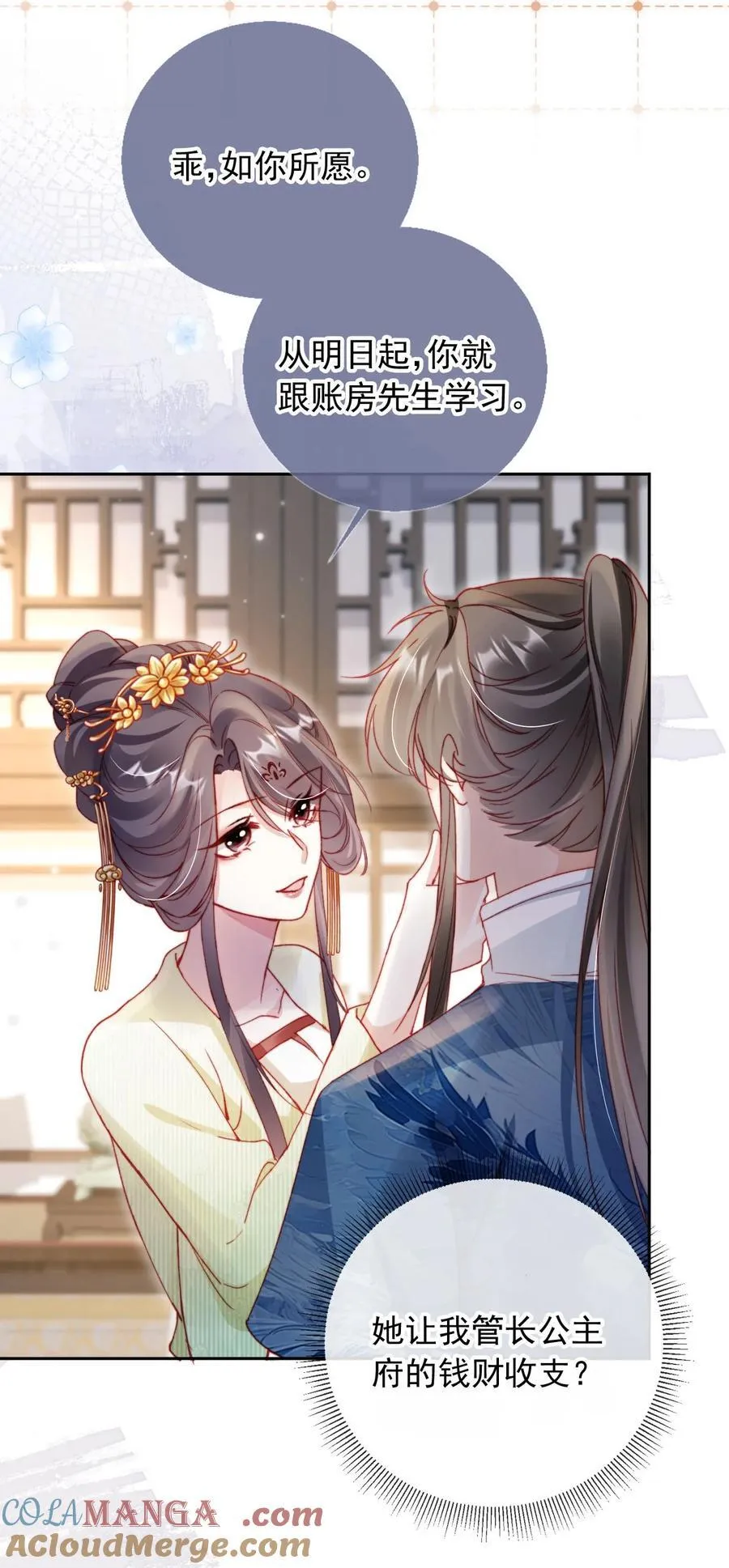 017 驸马别害羞 第19页