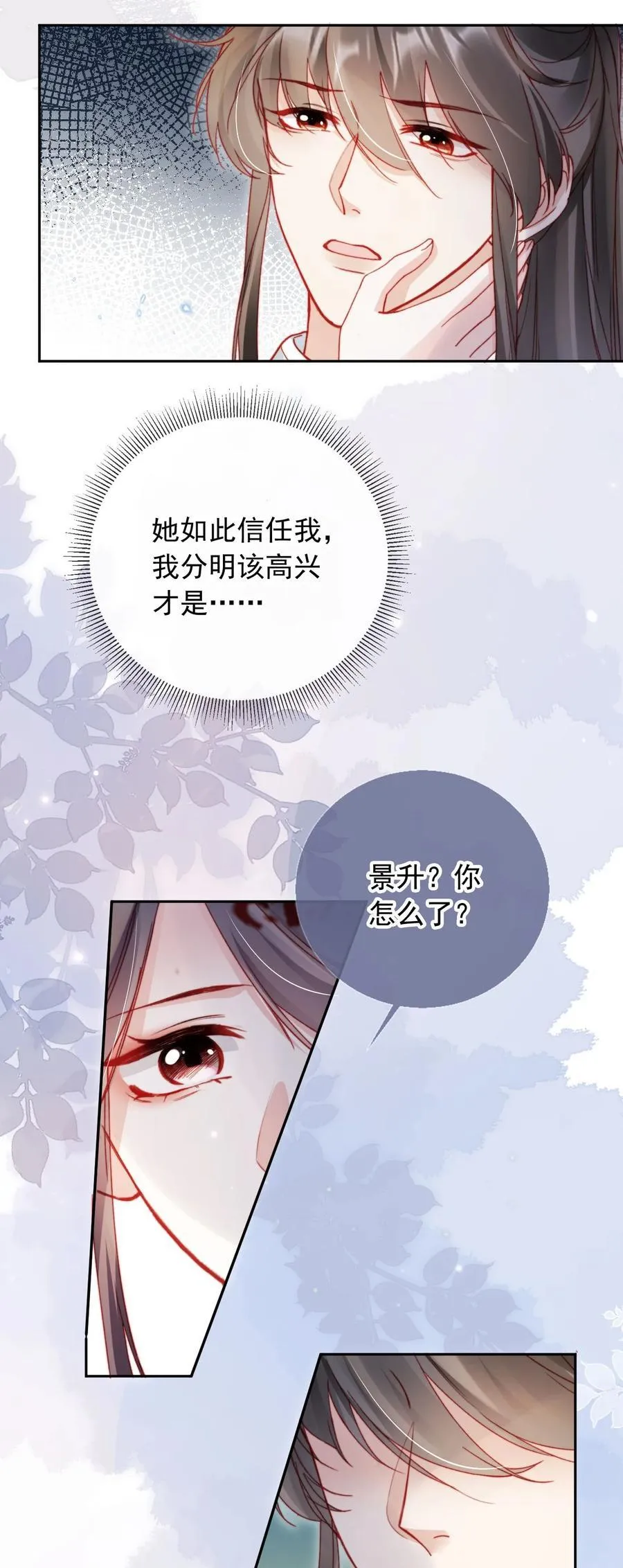 017 驸马别害羞 第20页