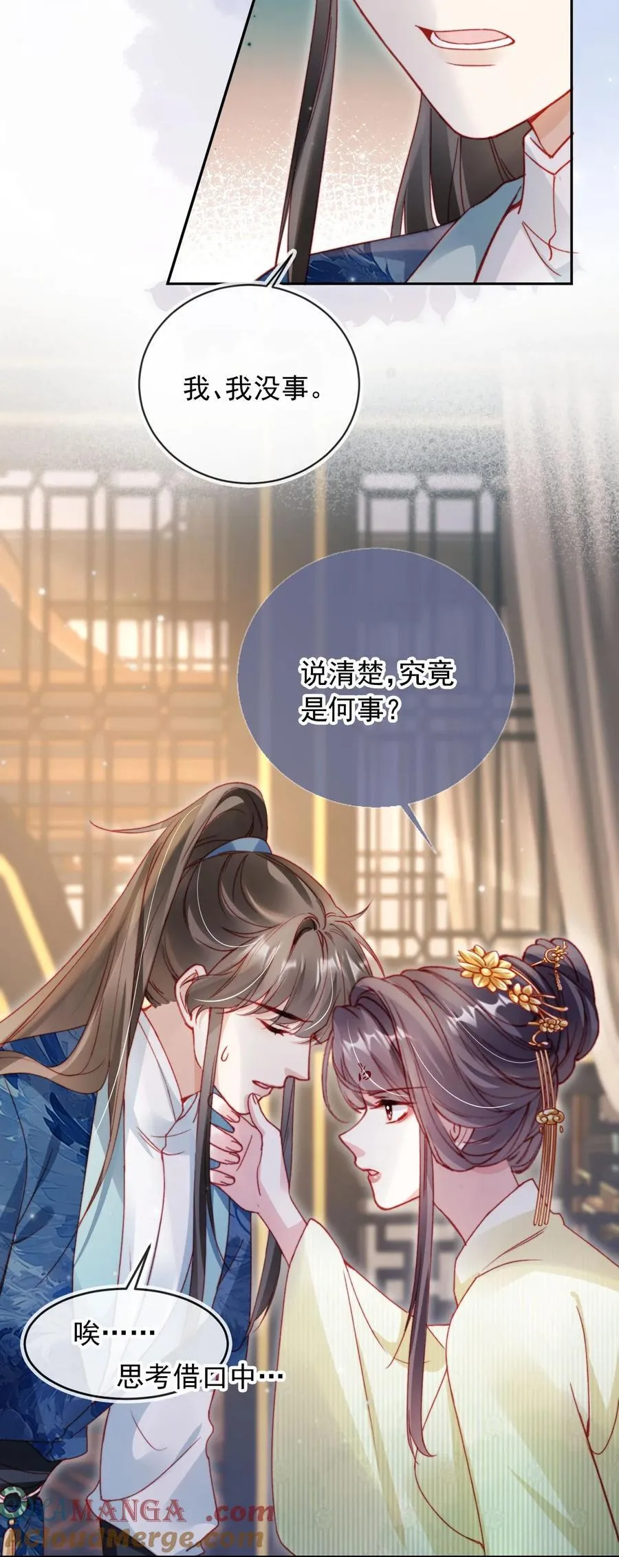 017 驸马别害羞 第21页