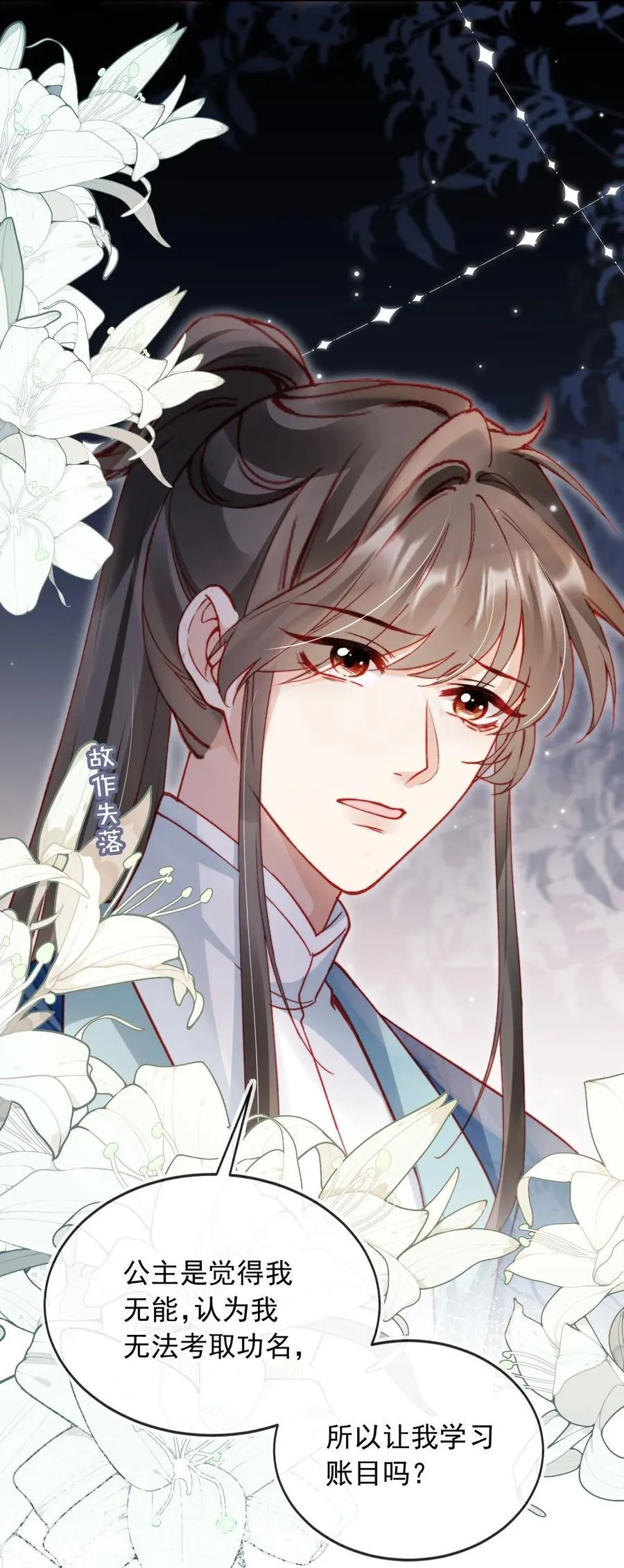 017 驸马别害羞 第22页