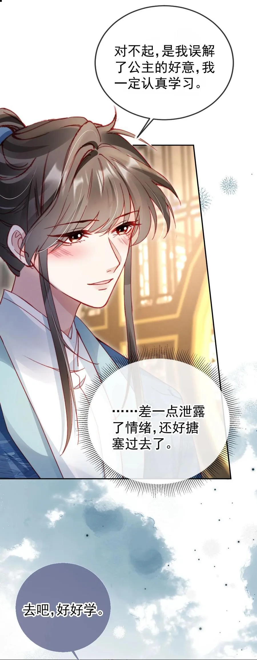 017 驸马别害羞 第24页