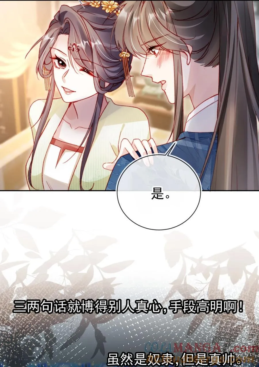 017 驸马别害羞 第25页