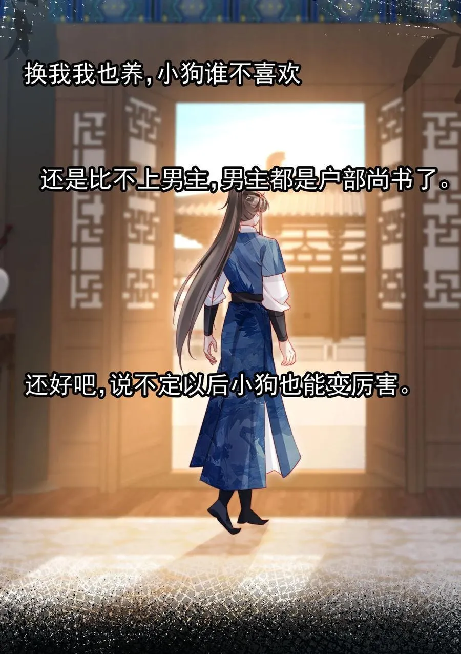 017 驸马别害羞 第26页