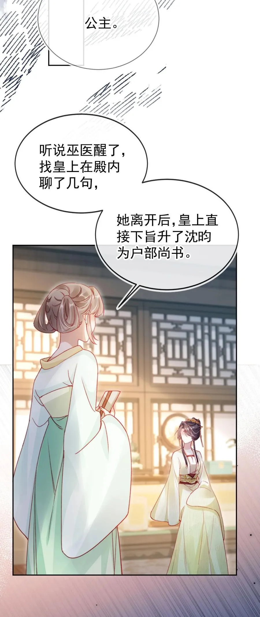017 驸马别害羞 第28页