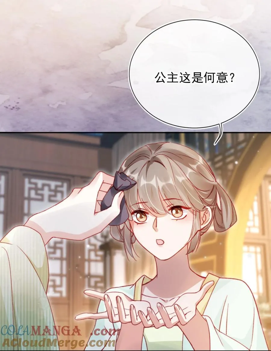 017 驸马别害羞 第33页