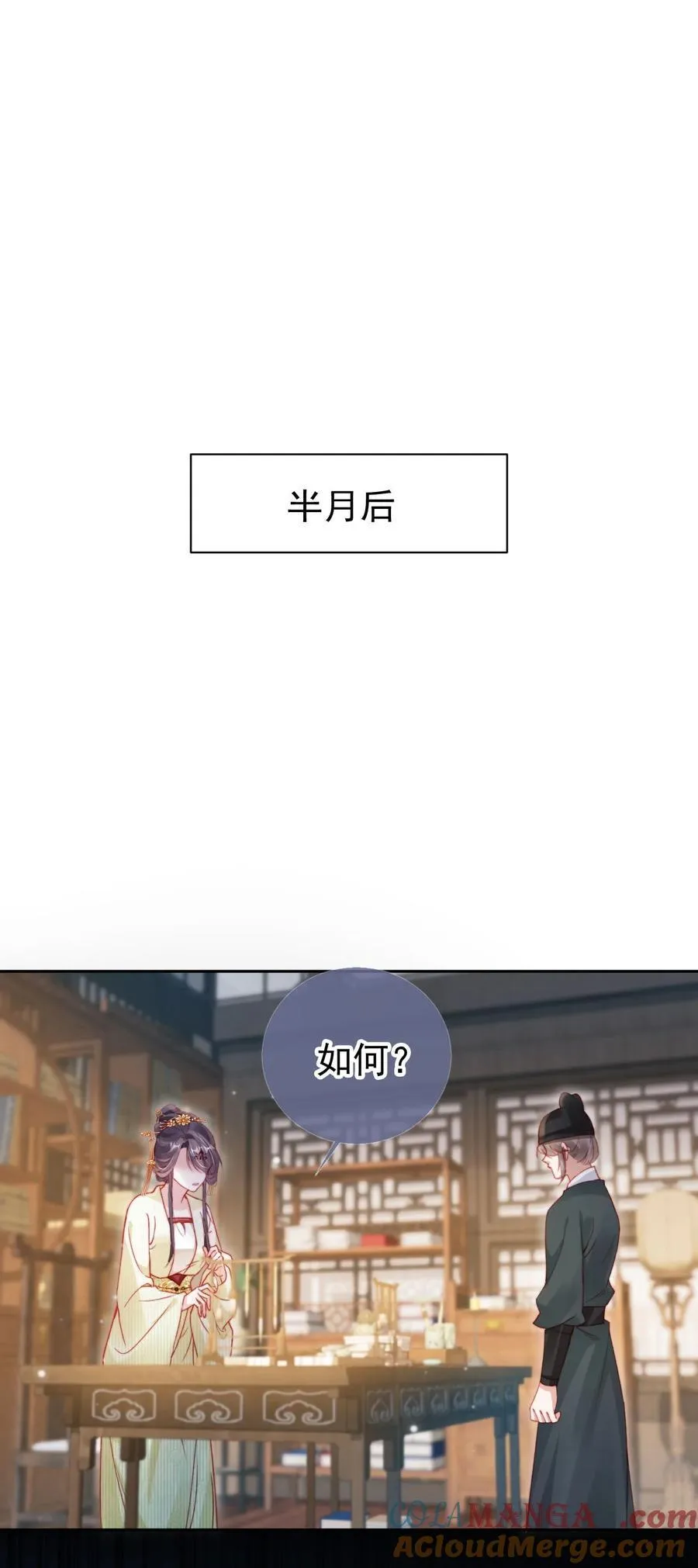 017 驸马别害羞 第41页