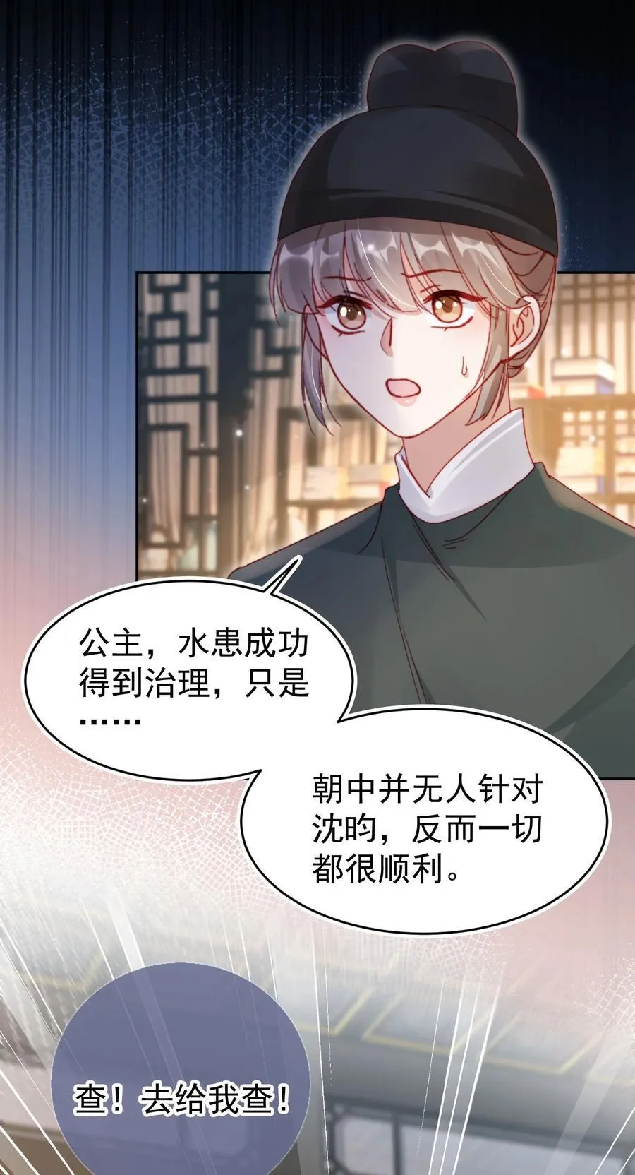 017 驸马别害羞 第42页