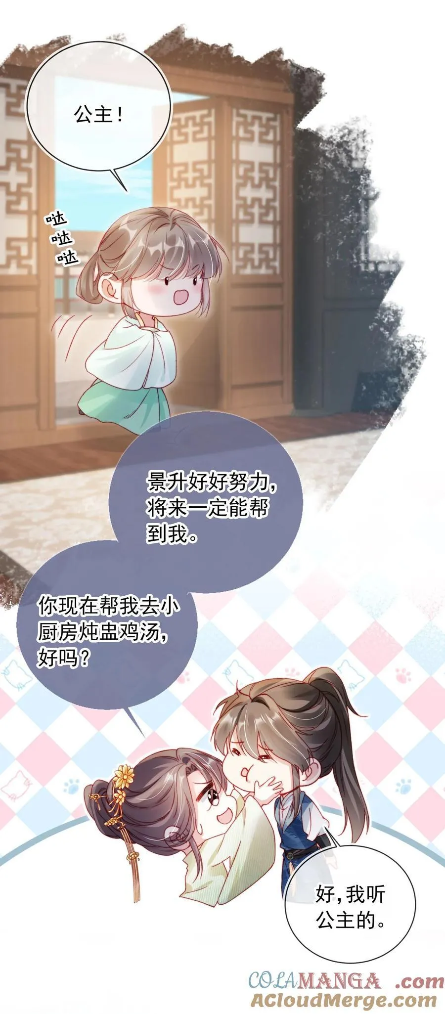 018 小狗在努力！ 第23页