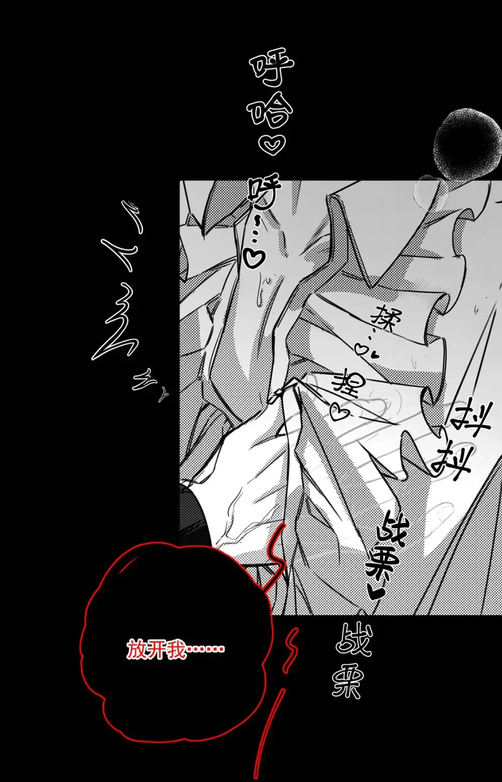 001 不是那种只想把人吊起来的变态……？ 第8页