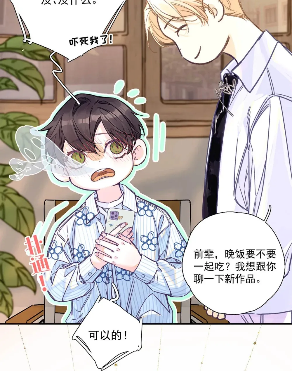 001 不是那种只想把人吊起来的变态……？ 第19页