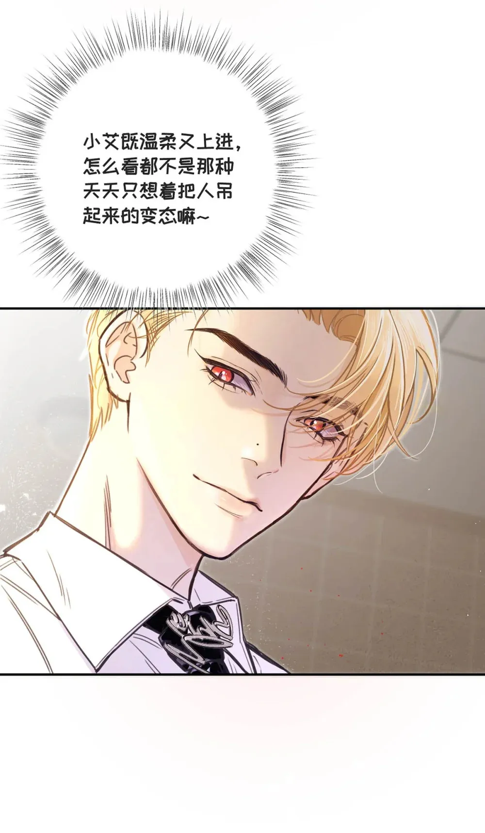 001 不是那种只想把人吊起来的变态……？ 第22页