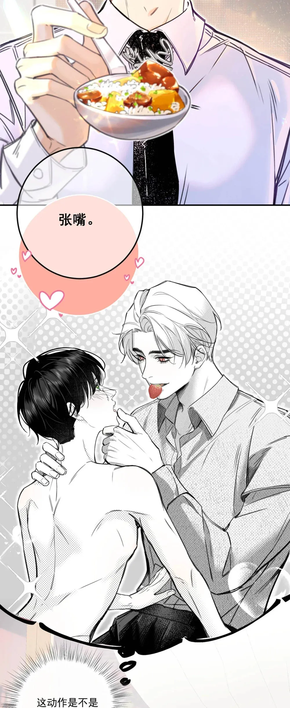 001 不是那种只想把人吊起来的变态……？ 第28页