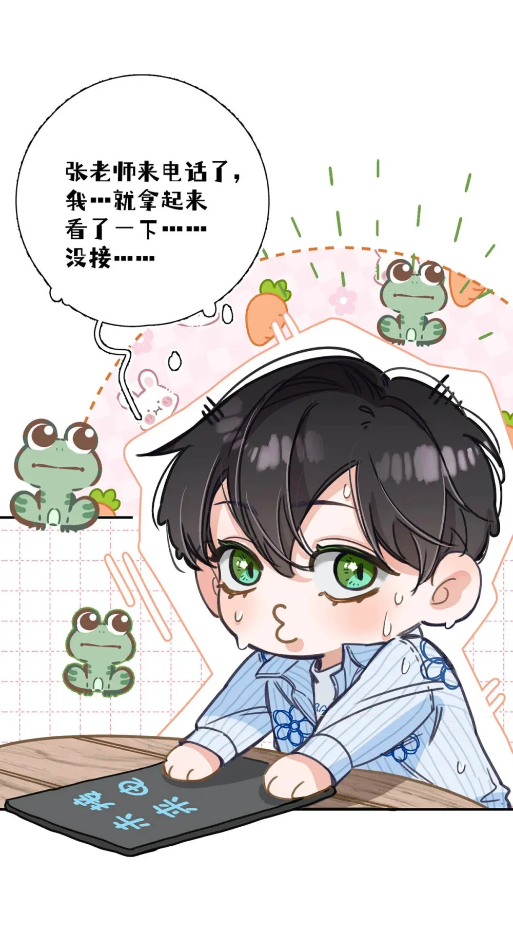 002 我只要再主动一点就好了。 第6页