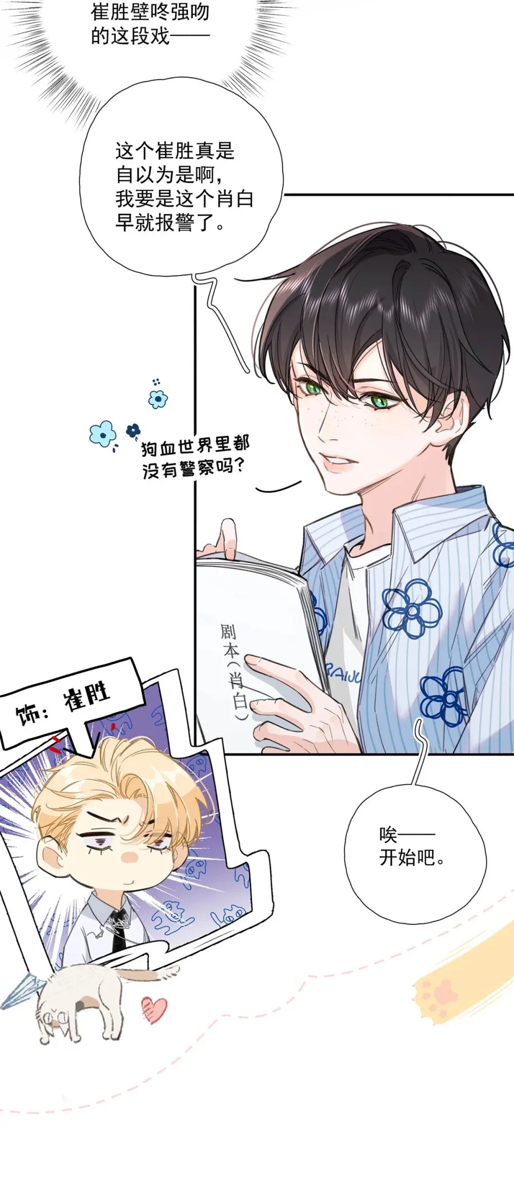 002 我只要再主动一点就好了。 第19页