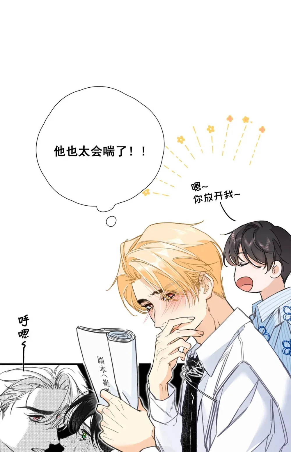 002 我只要再主动一点就好了。 第24页
