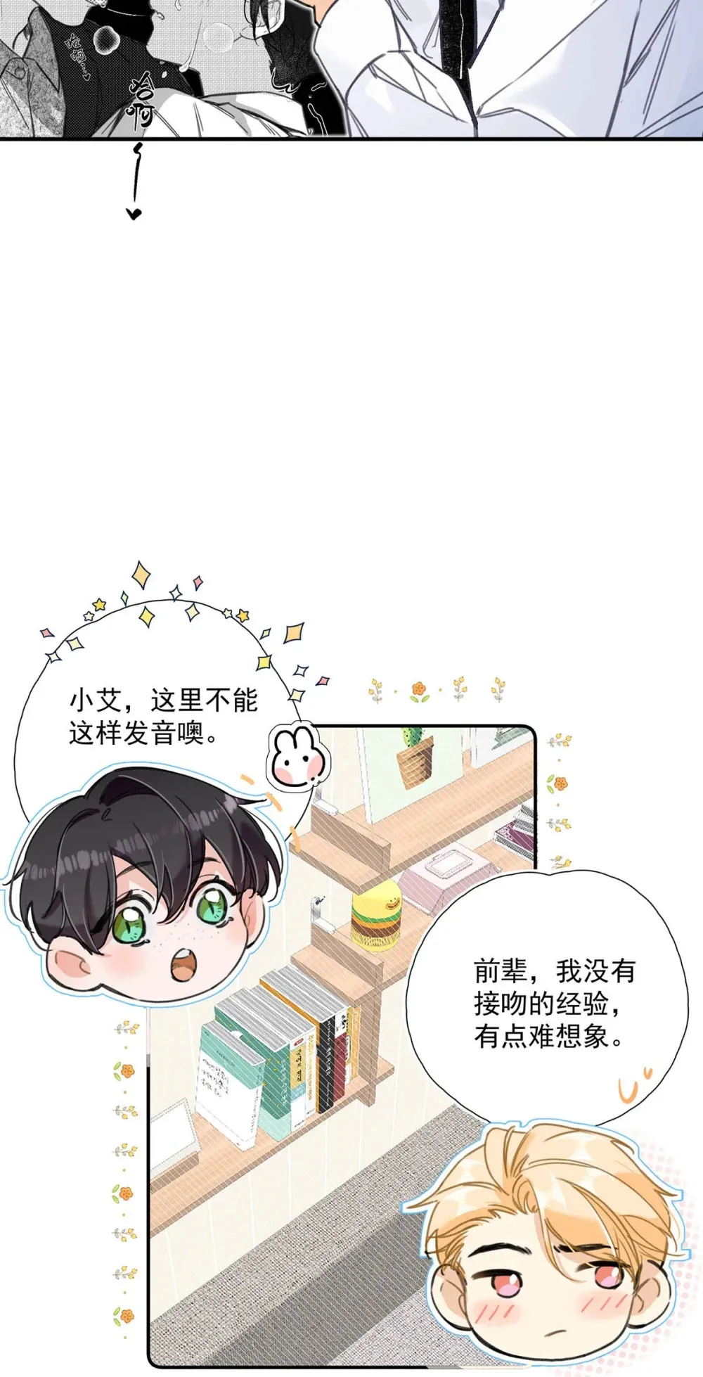 002 我只要再主动一点就好了。 第25页