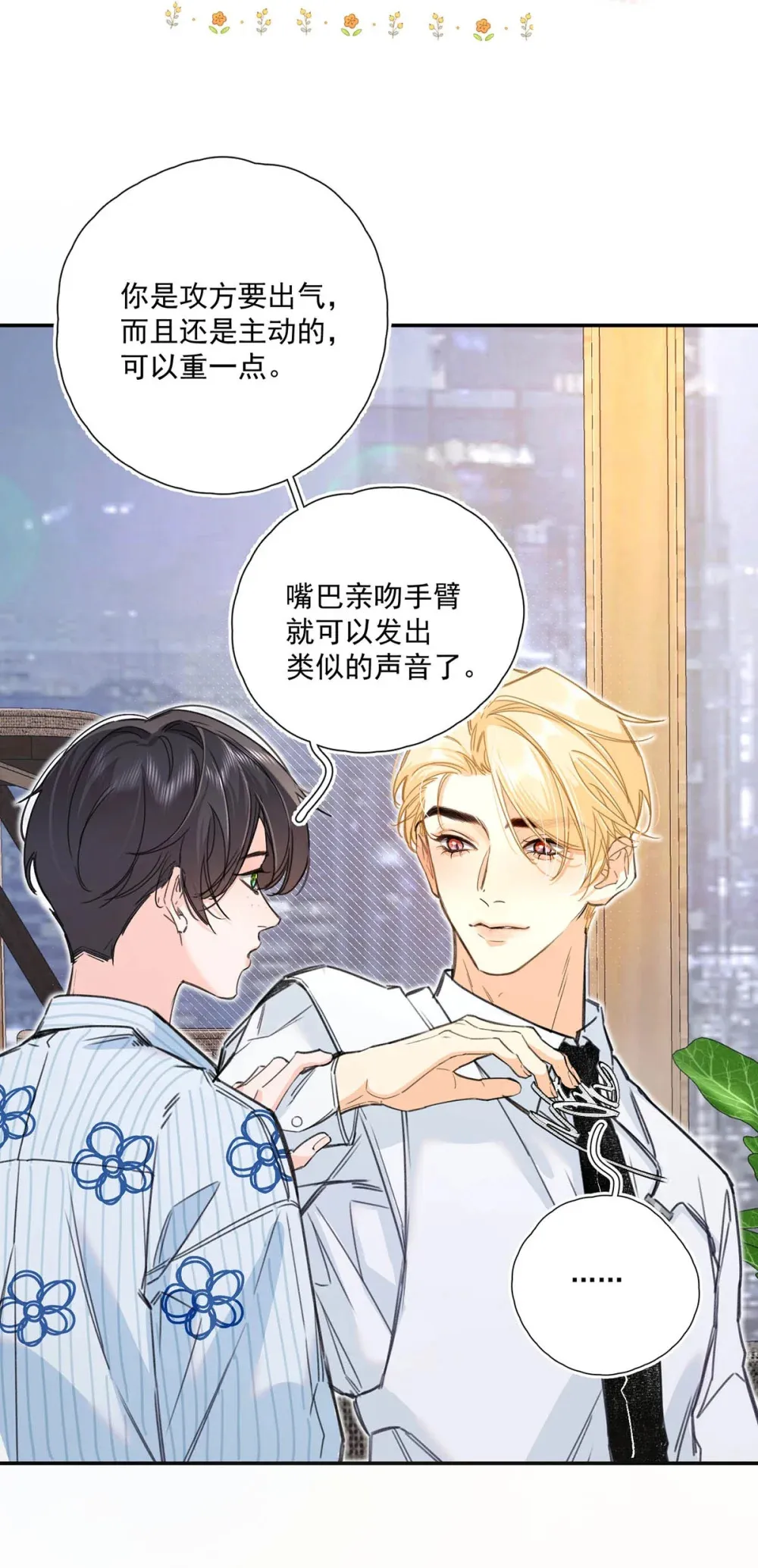 002 我只要再主动一点就好了。 第26页