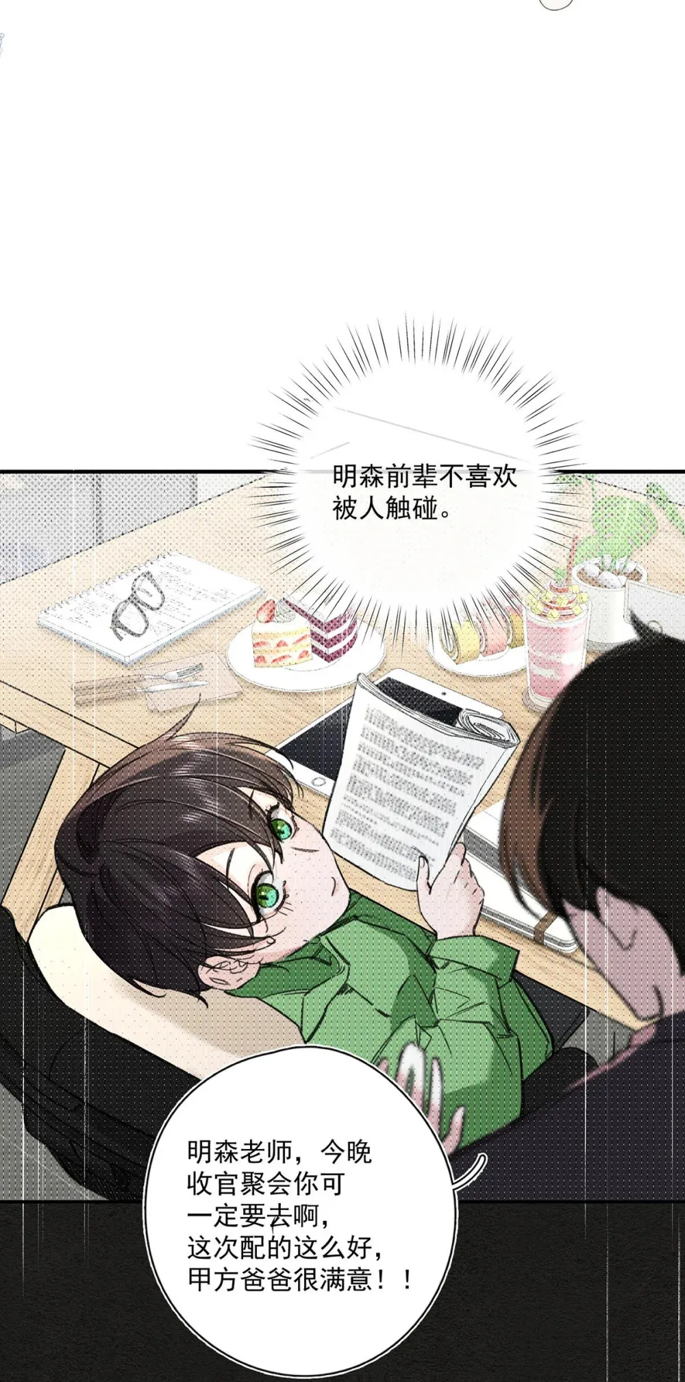 002 我只要再主动一点就好了。 第30页