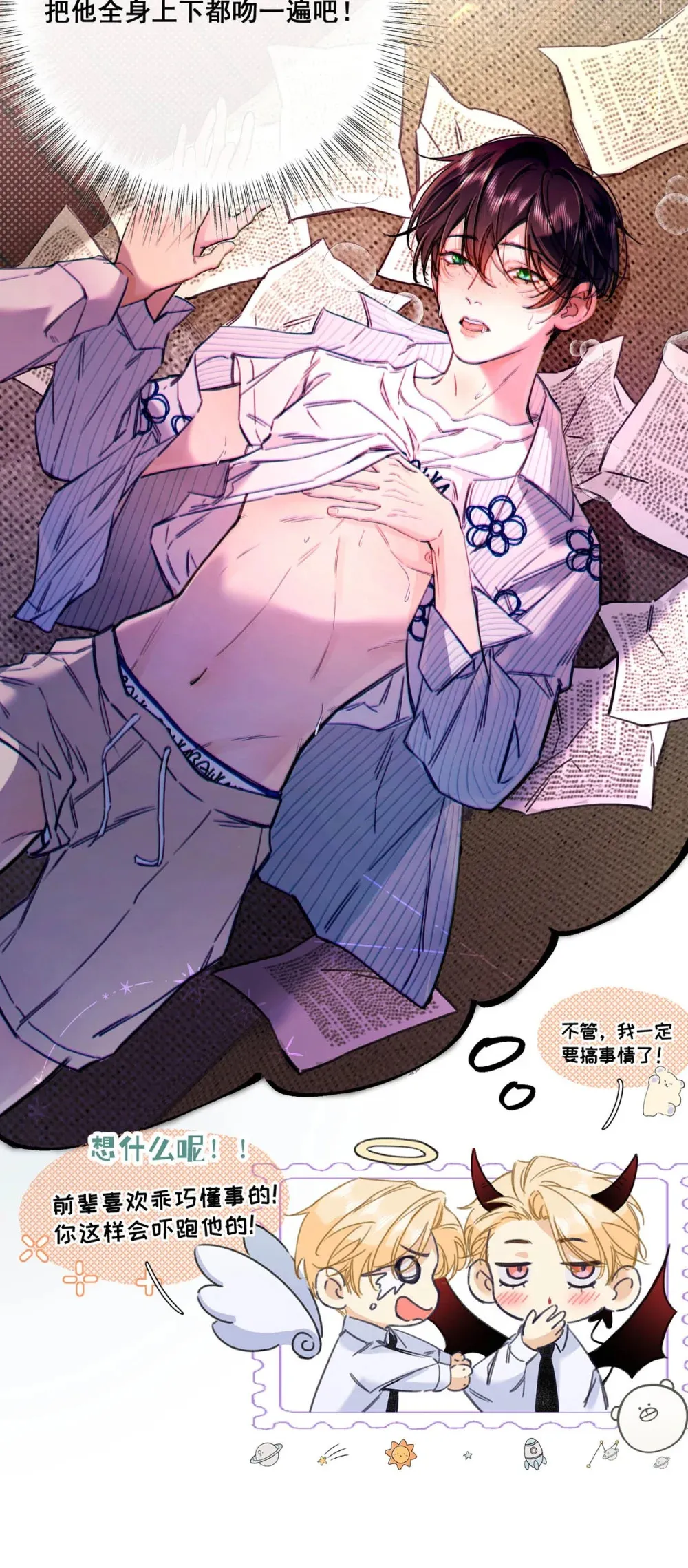002 我只要再主动一点就好了。 第34页