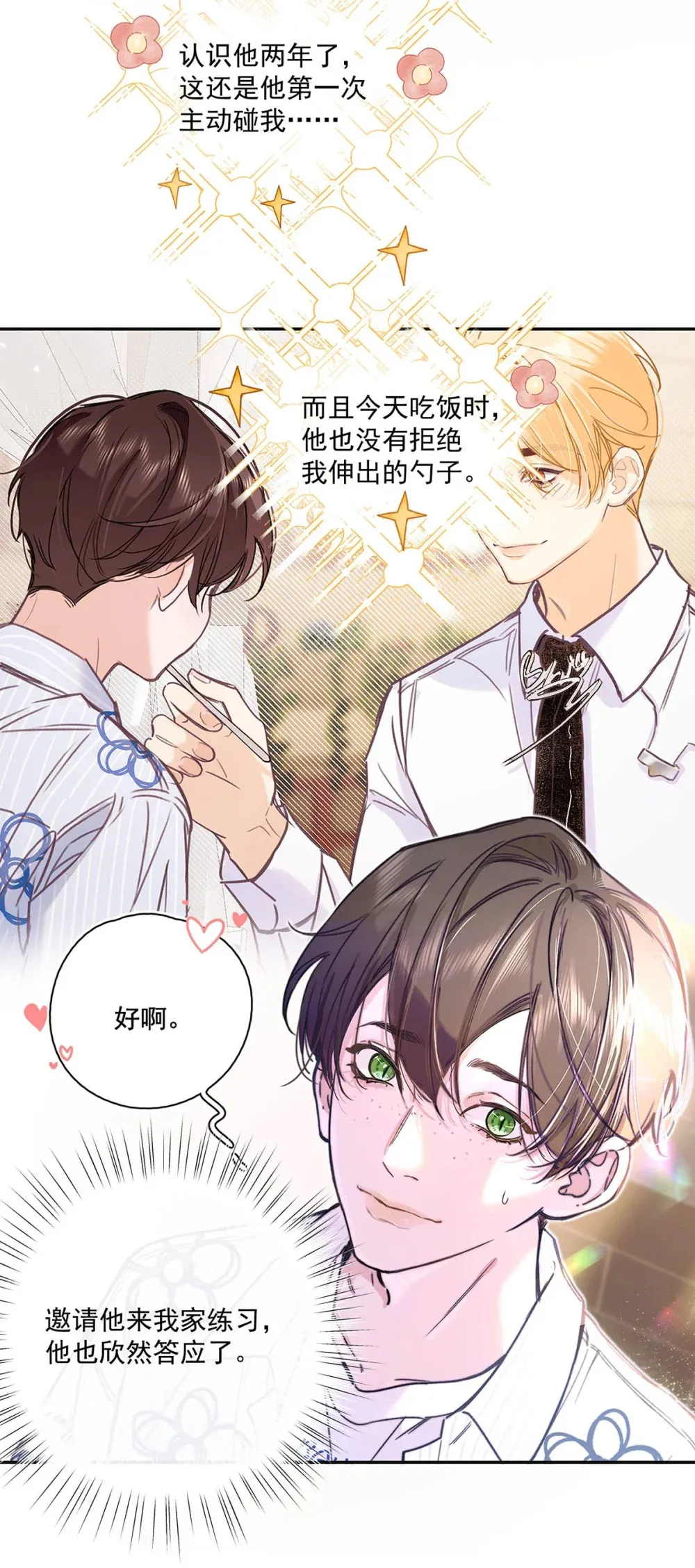 002 我只要再主动一点就好了。 第39页
