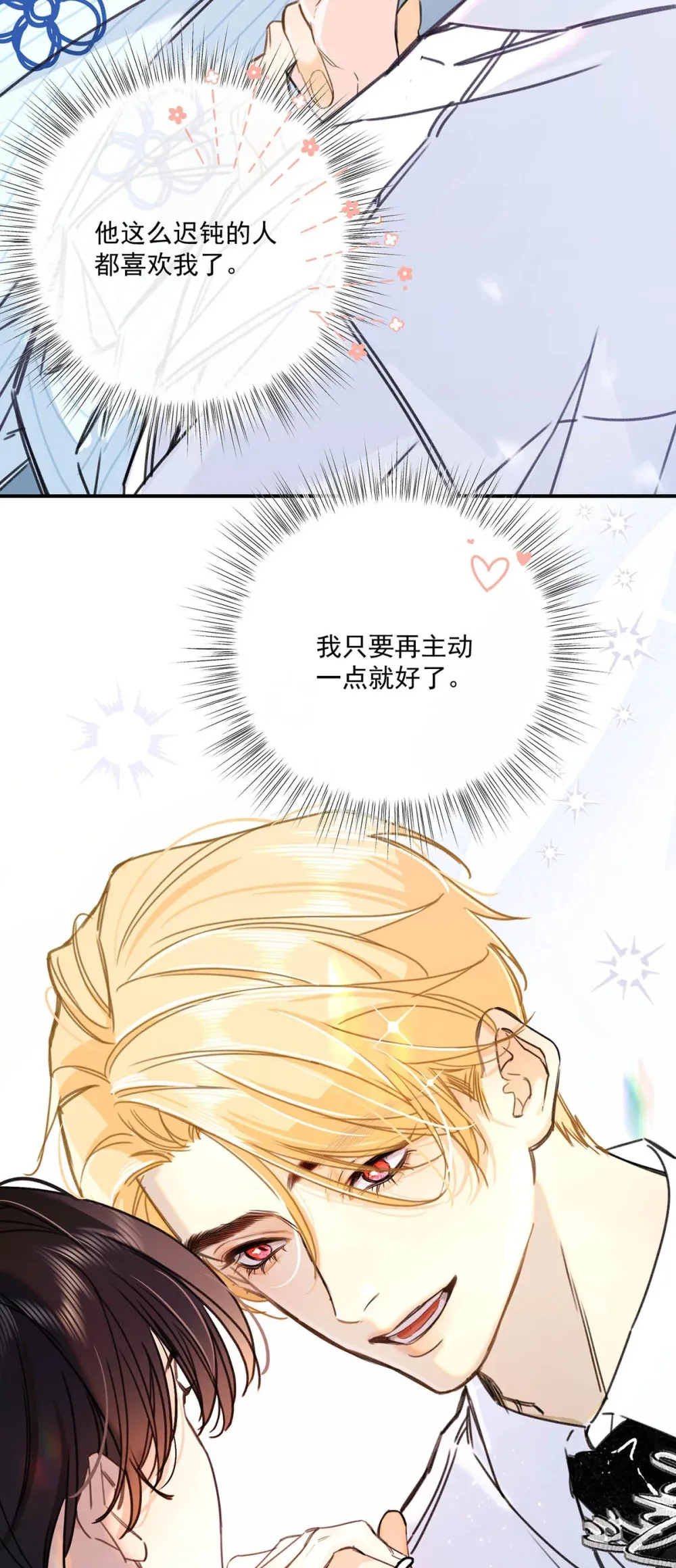 002 我只要再主动一点就好了。 第43页