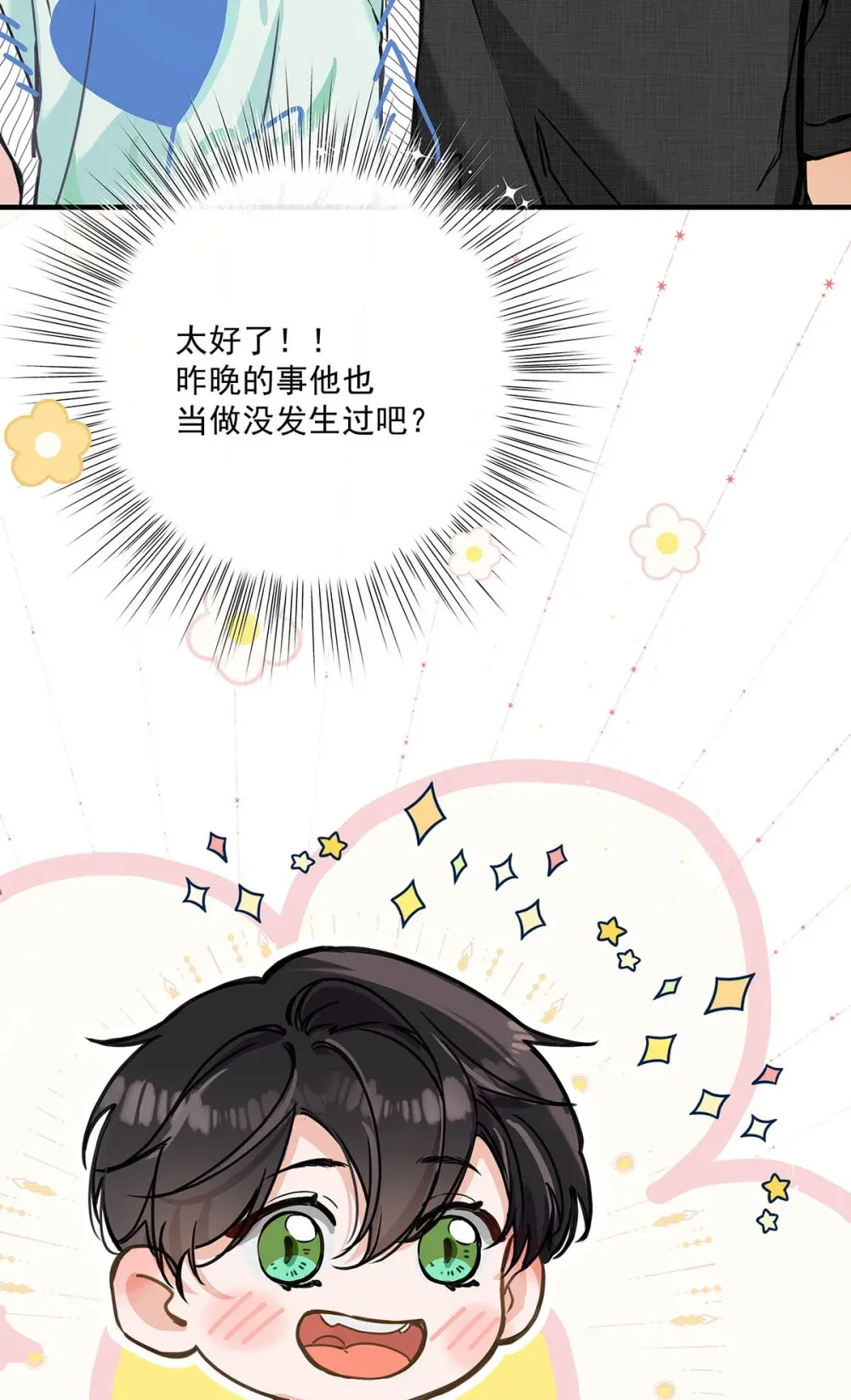 003 这还不交往的话，简直天理难容吧。 第36页
