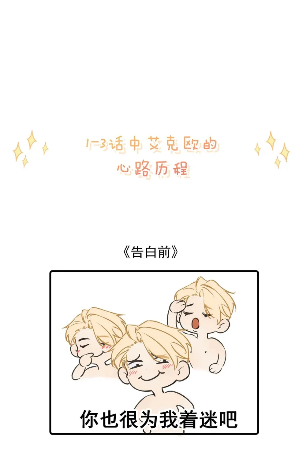 003 这还不交往的话，简直天理难容吧。 第66页