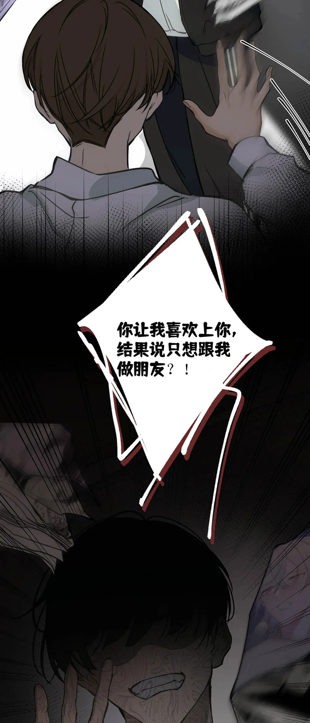 004 那我再问你一次，你真的愿意和我交往吗？ 第5页