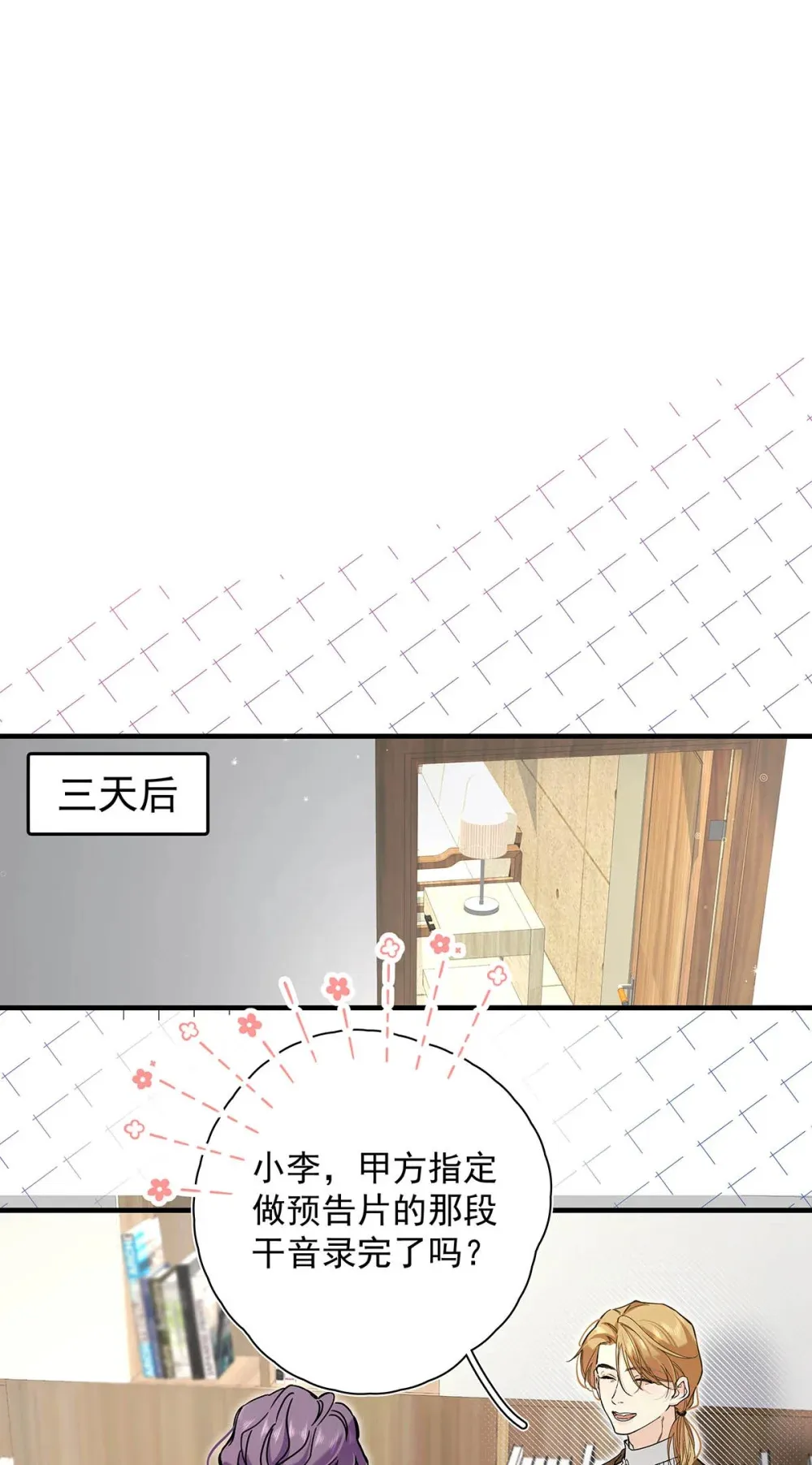 004 那我再问你一次，你真的愿意和我交往吗？ 第12页