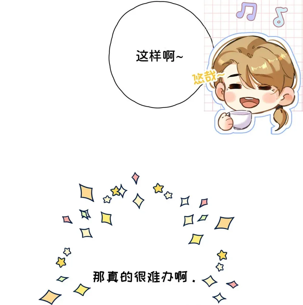 004 那我再问你一次，你真的愿意和我交往吗？ 第14页