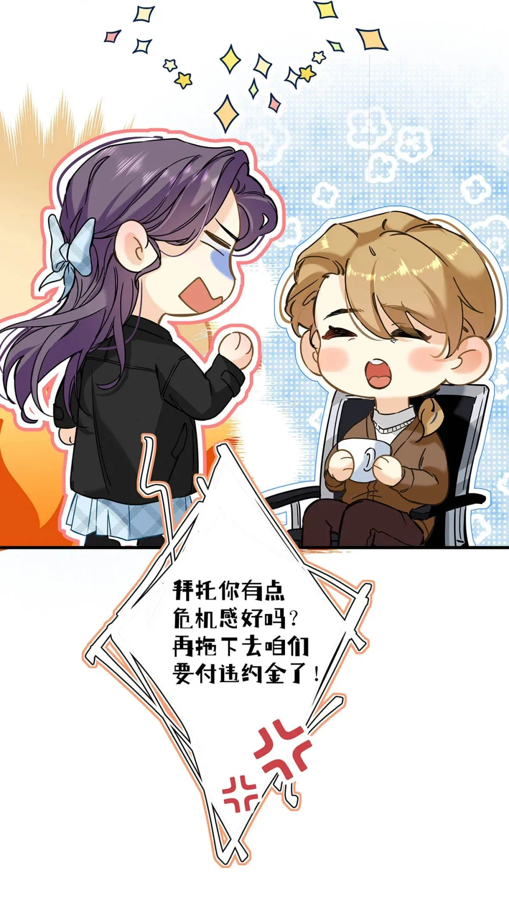 004 那我再问你一次，你真的愿意和我交往吗？ 第15页