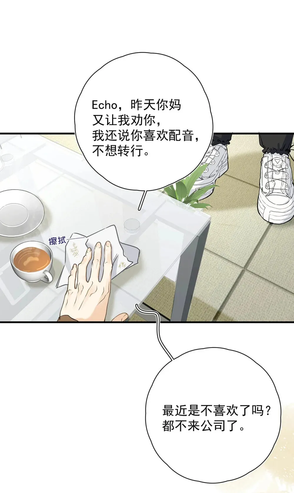 004 那我再问你一次，你真的愿意和我交往吗？ 第18页