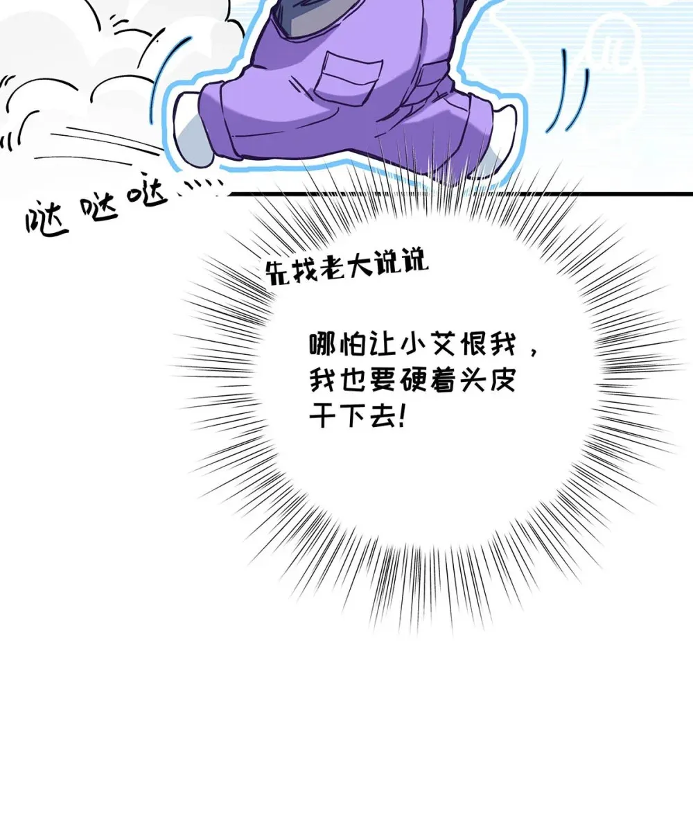 004 那我再问你一次，你真的愿意和我交往吗？ 第23页