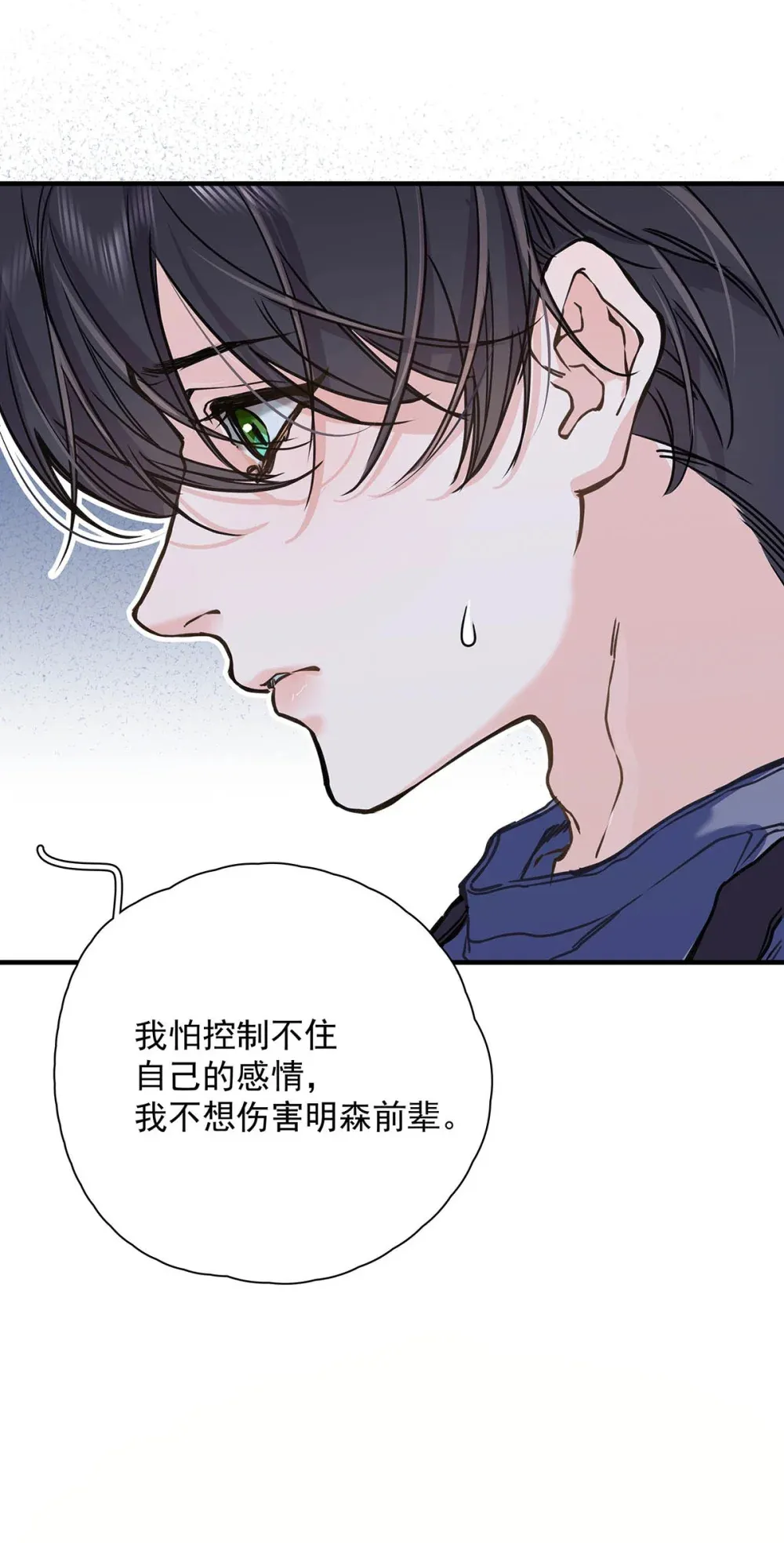 004 那我再问你一次，你真的愿意和我交往吗？ 第25页