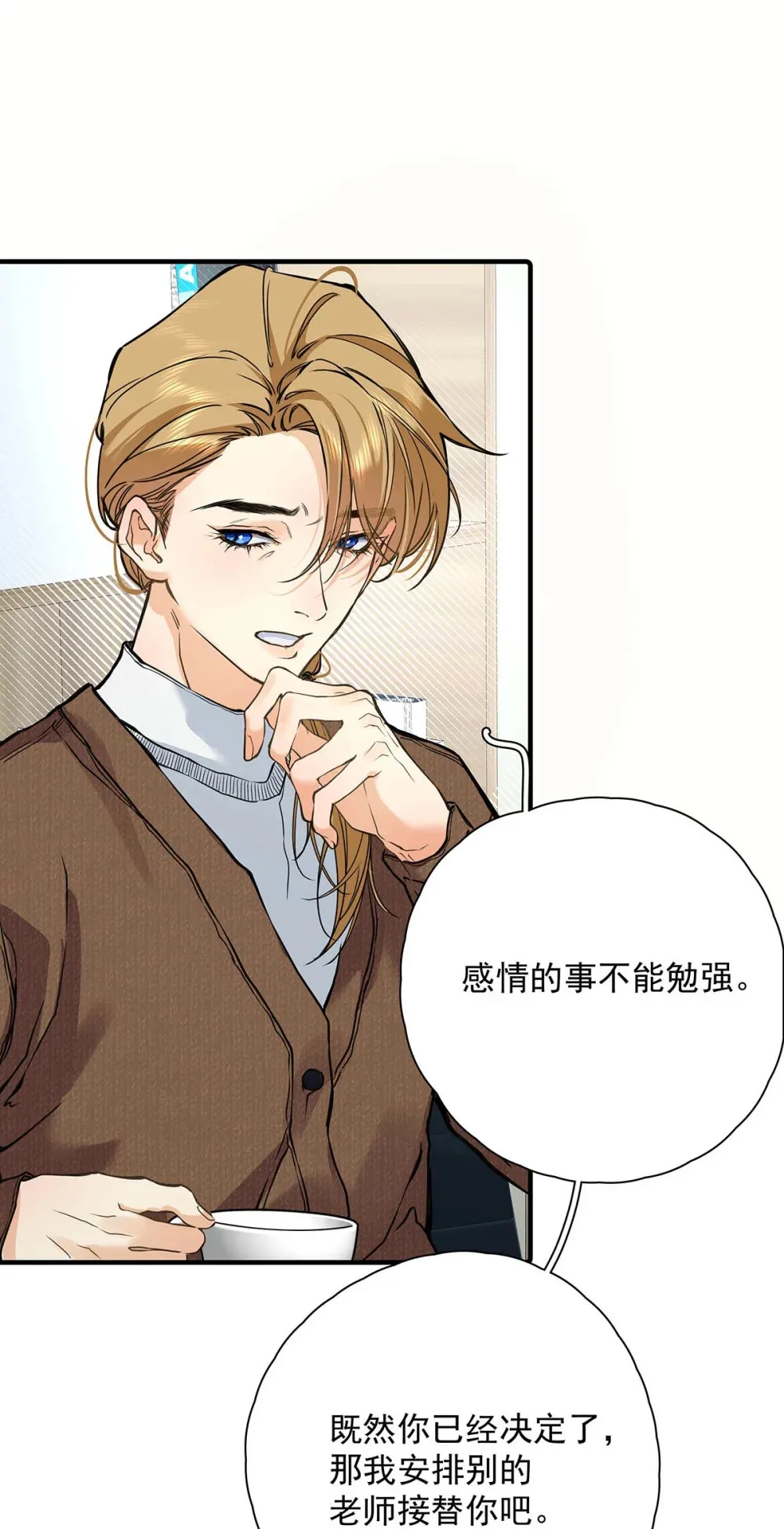 004 那我再问你一次，你真的愿意和我交往吗？ 第26页