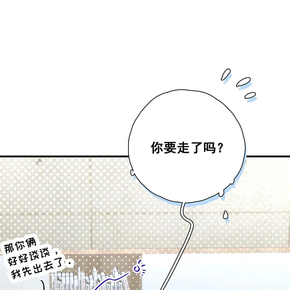 004 那我再问你一次，你真的愿意和我交往吗？ 第28页