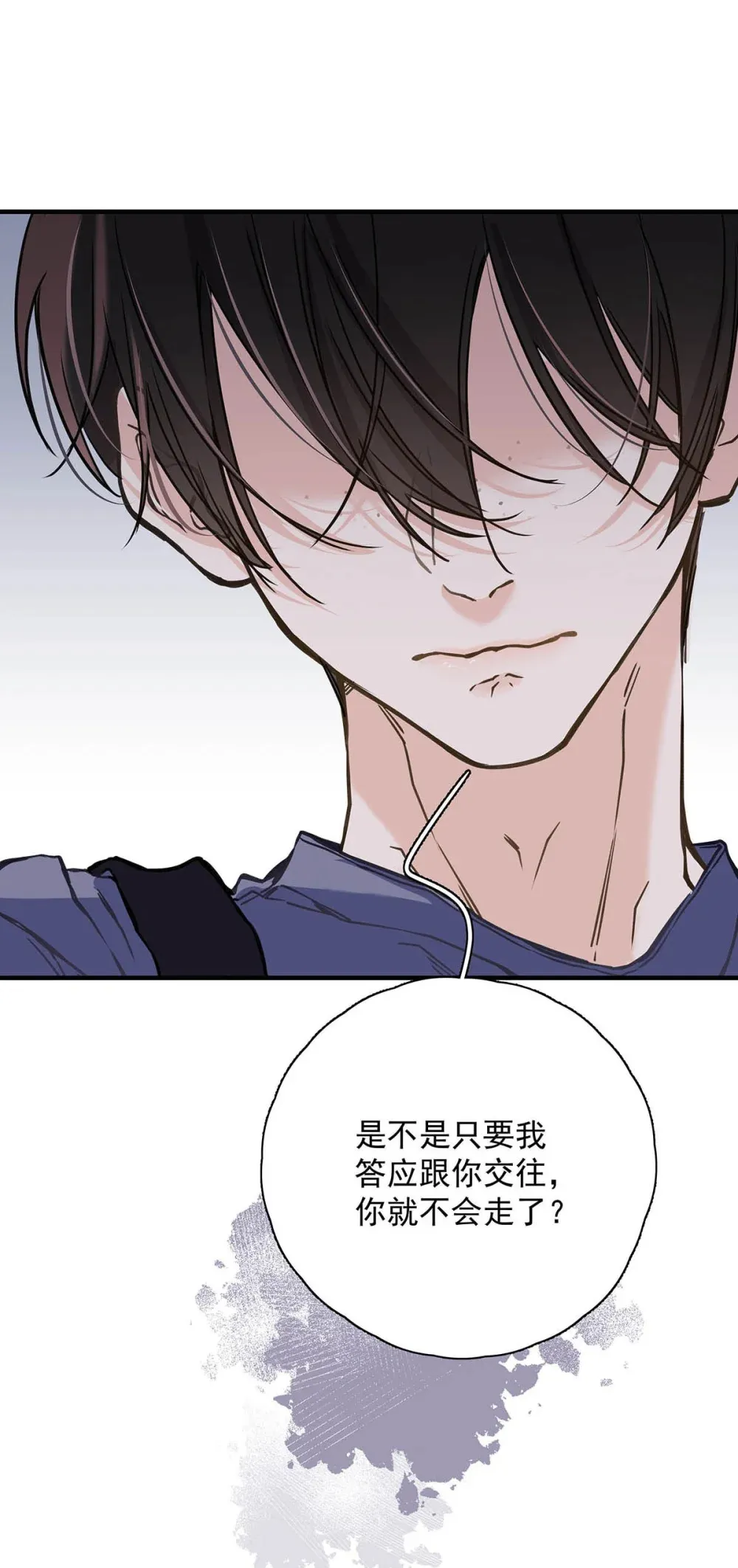 004 那我再问你一次，你真的愿意和我交往吗？ 第44页