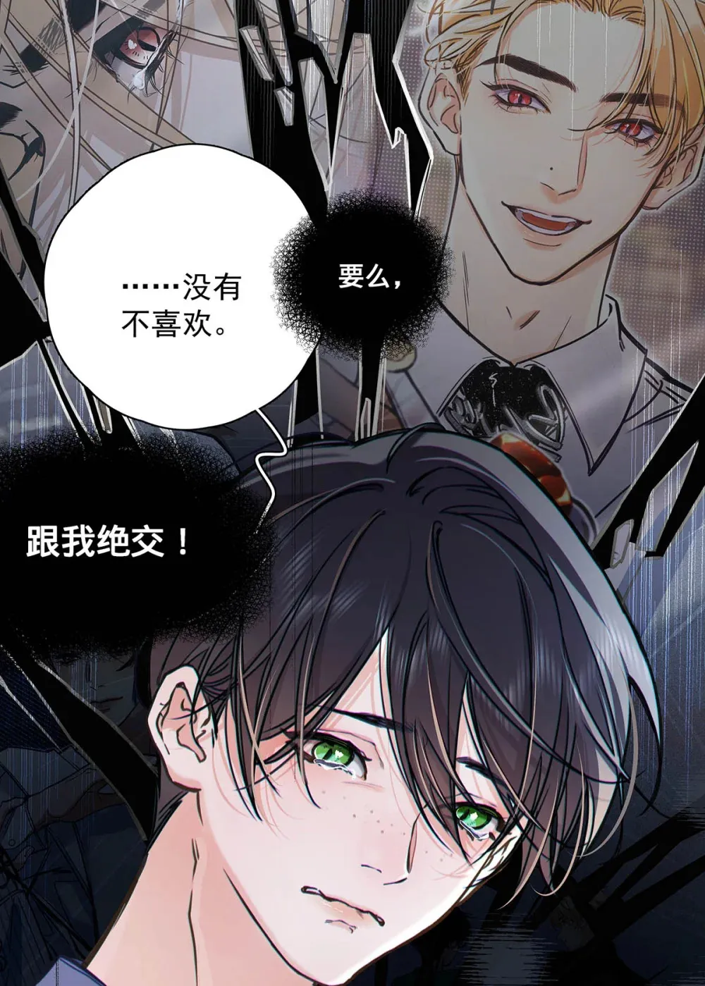 004 那我再问你一次，你真的愿意和我交往吗？ 第48页
