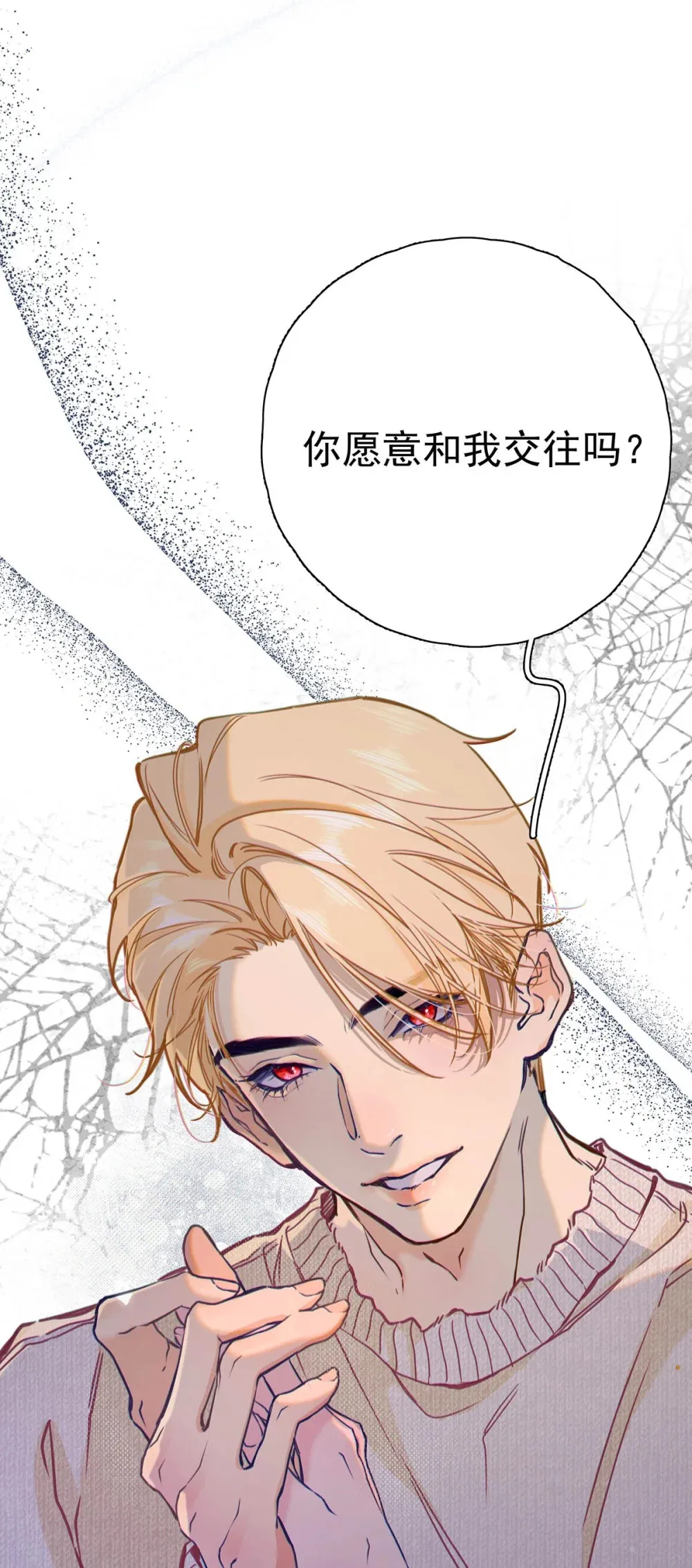 004 那我再问你一次，你真的愿意和我交往吗？ 第54页