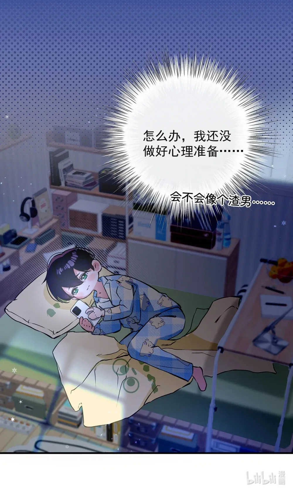 005 怎么办，我还没做好心理准备！ 第14页