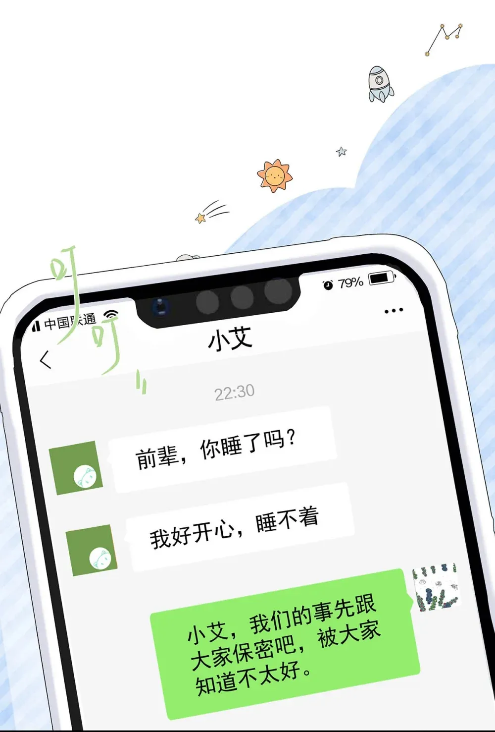 005 怎么办，我还没做好心理准备！ 第15页
