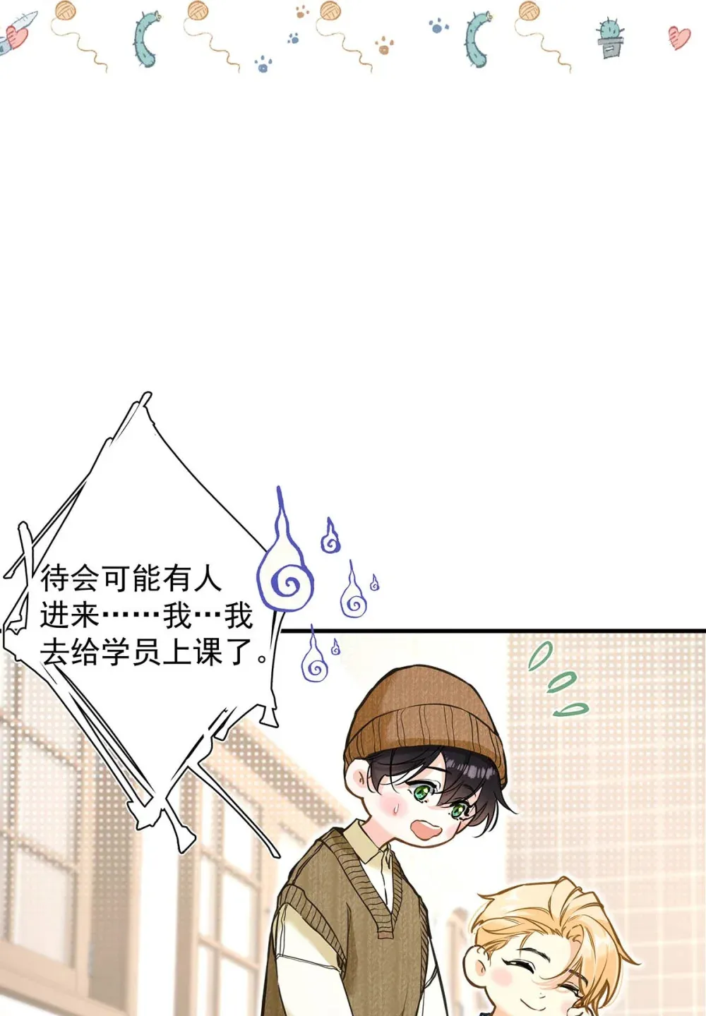 005 怎么办，我还没做好心理准备！ 第30页