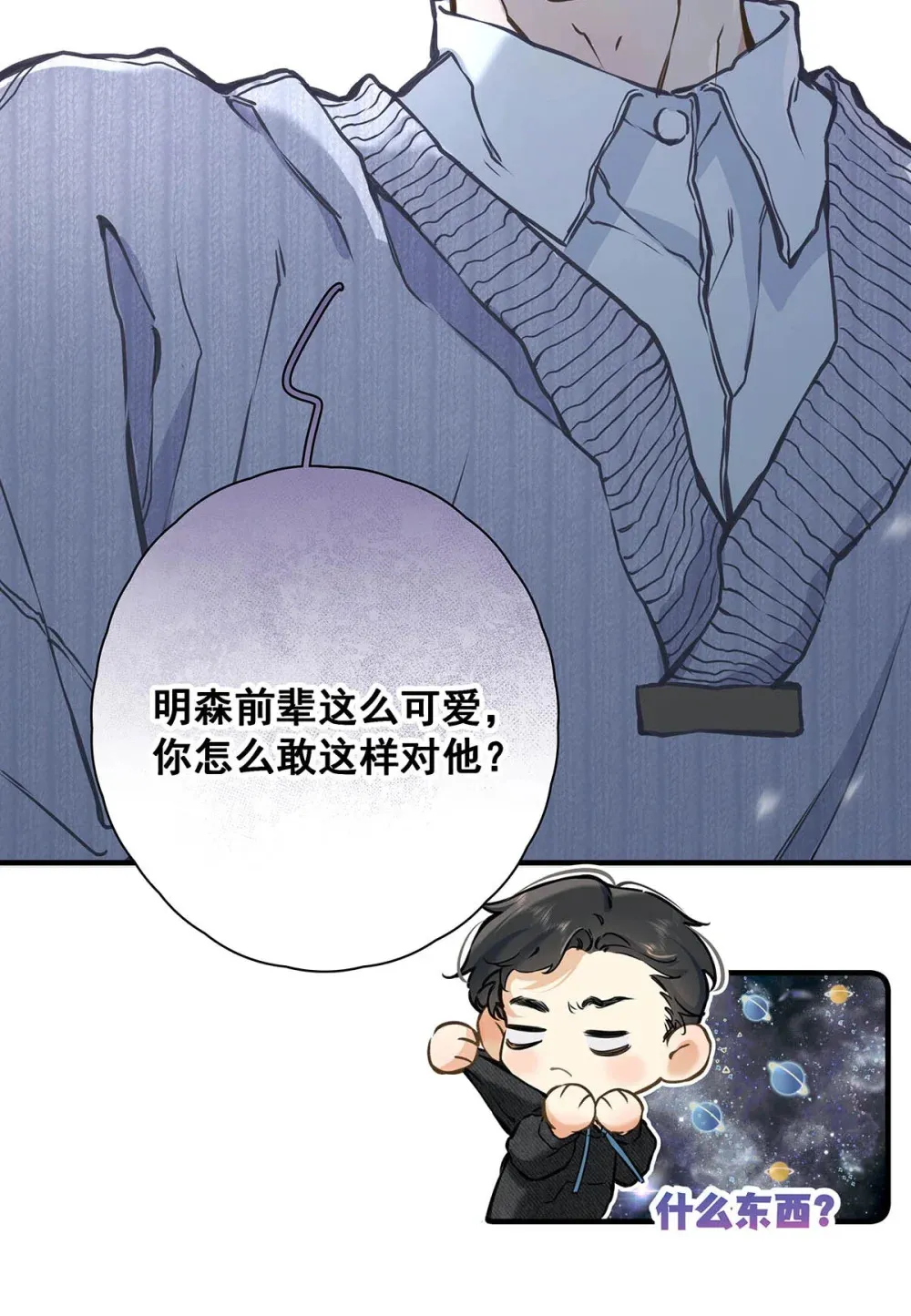005 怎么办，我还没做好心理准备！ 第46页