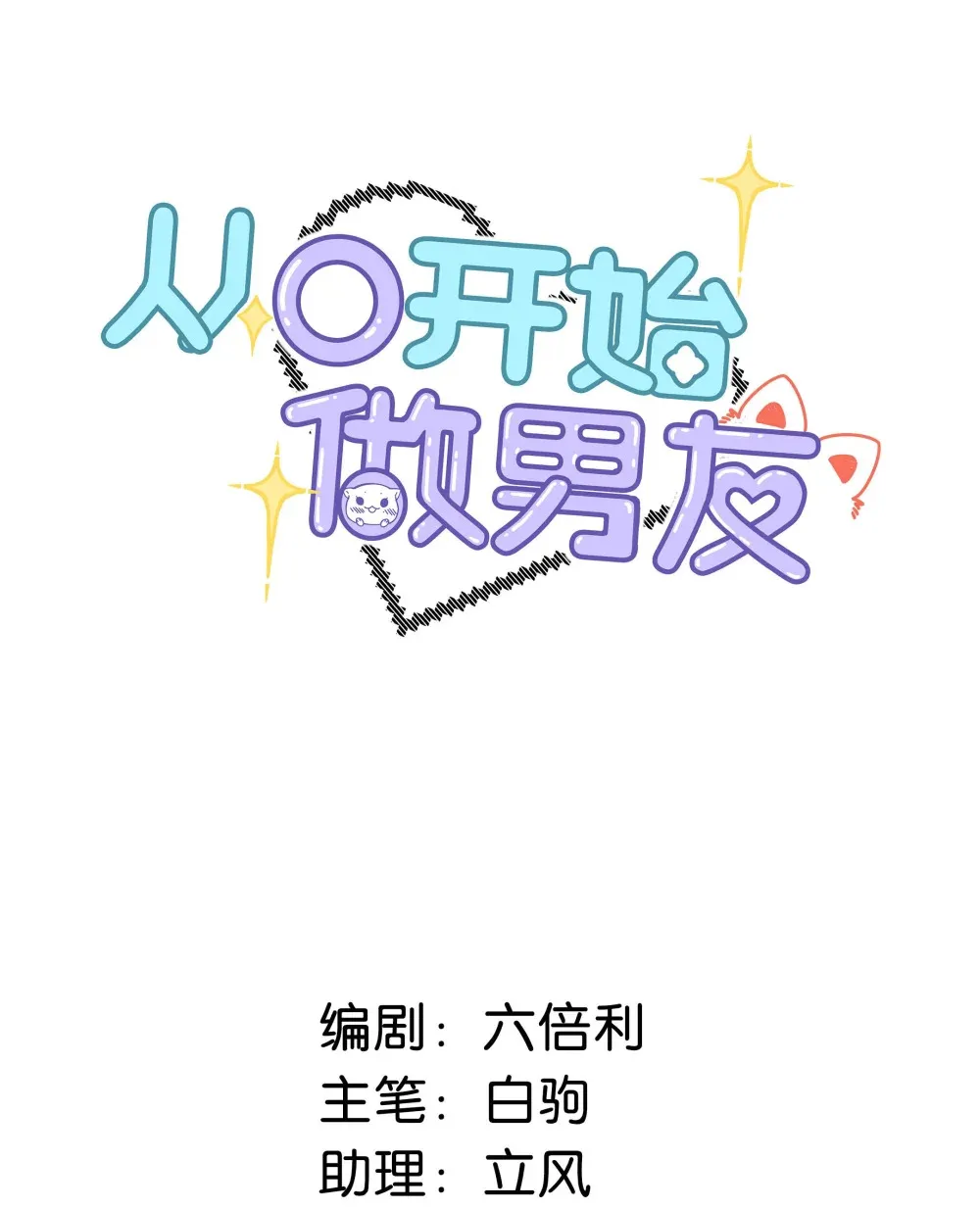 006 不是说好不要走吗？ 第2页
