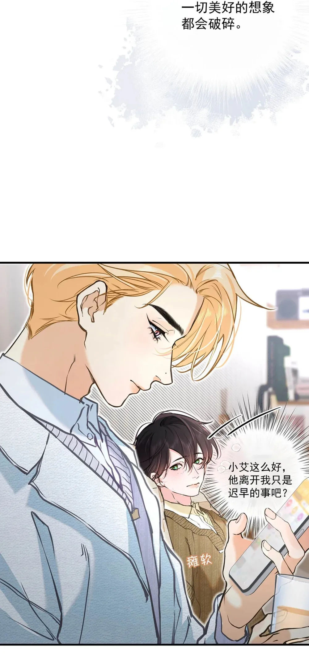 006 不是说好不要走吗？ 第37页