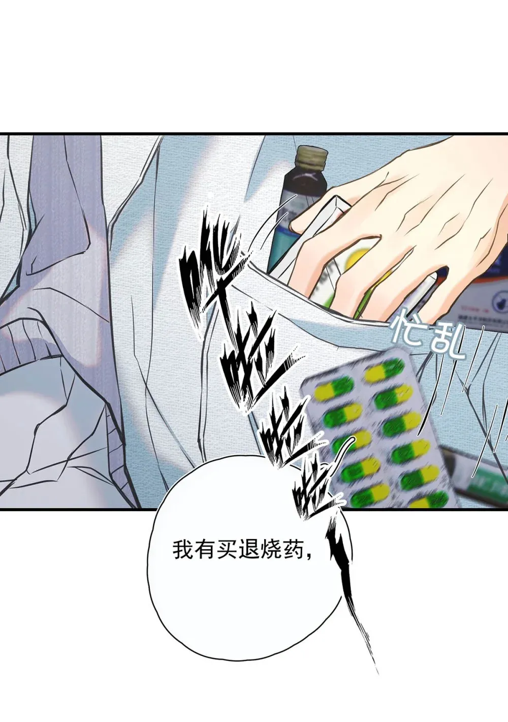 006 不是说好不要走吗？ 第40页